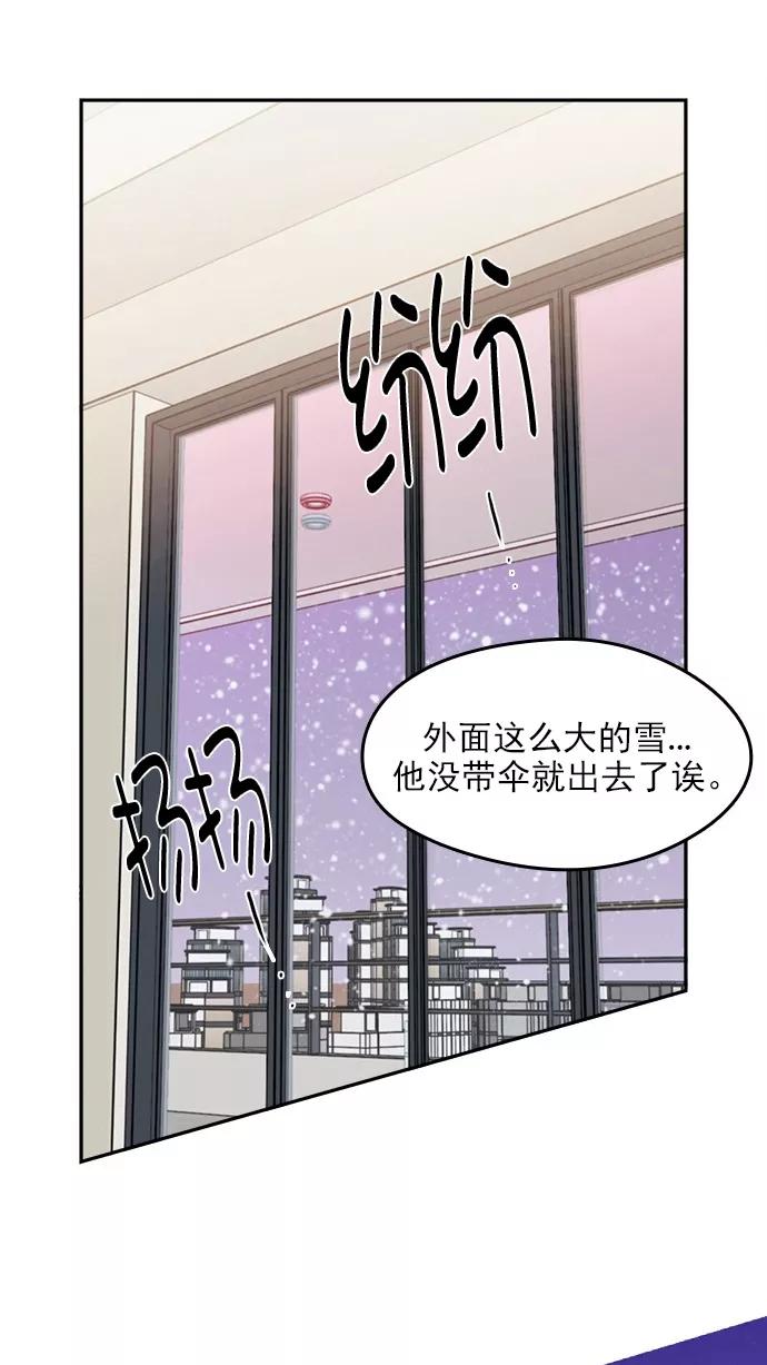 《谁的青春没有坑》[第104话] Last Snow 第26页