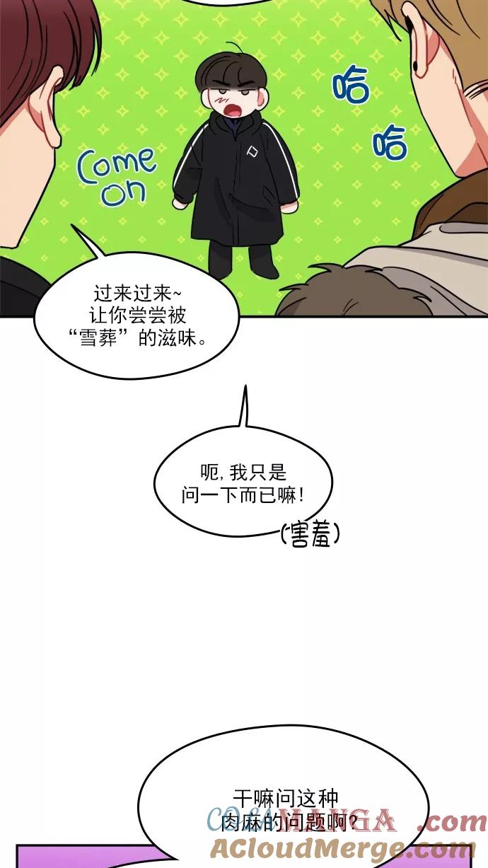 《谁的青春没有坑》[第104话] Last Snow 第61页