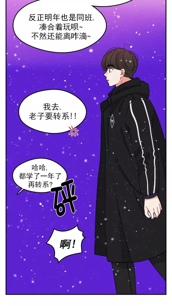 《谁的青春没有坑》[第104话] Last Snow 第62页