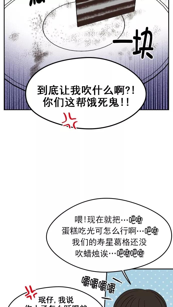 《谁的青春没有坑》[第104话] Last Snow 第5页