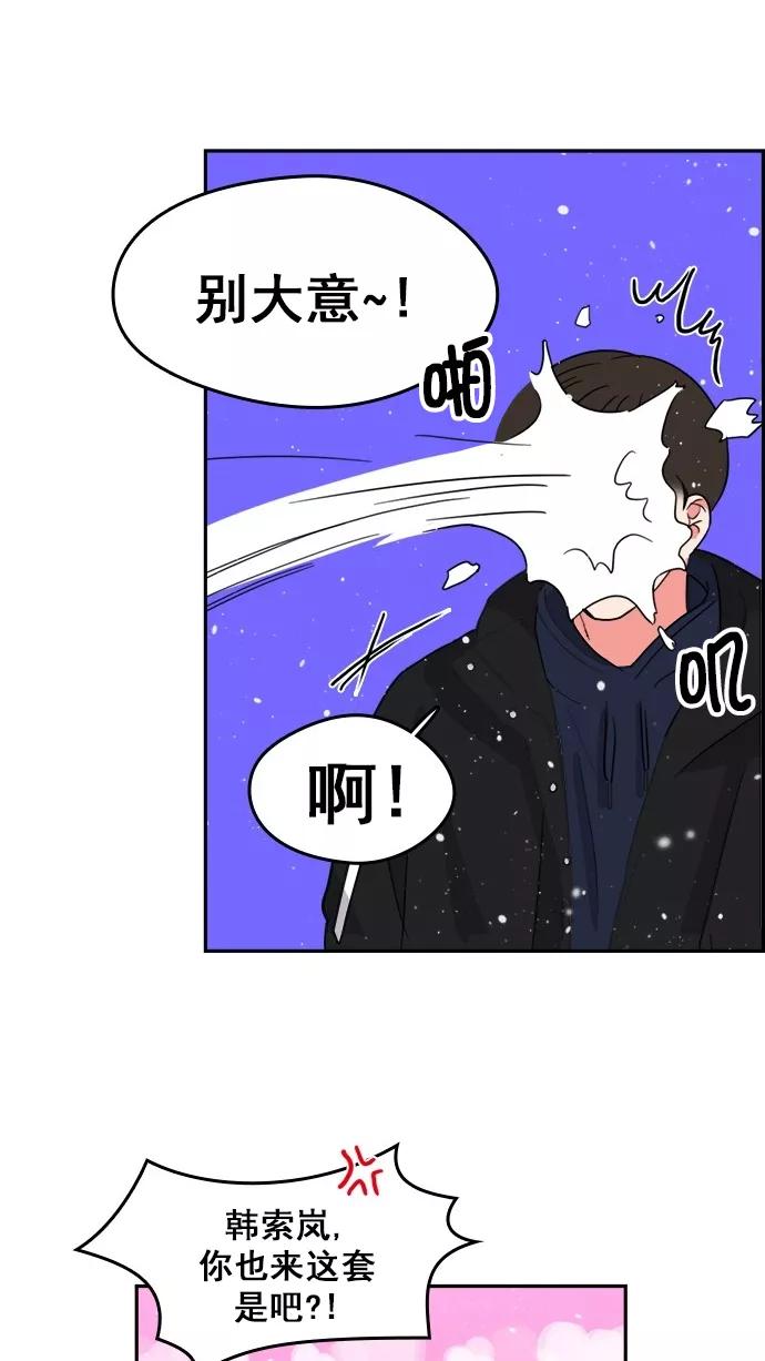 《谁的青春没有坑》[第104话] Last Snow 第51页