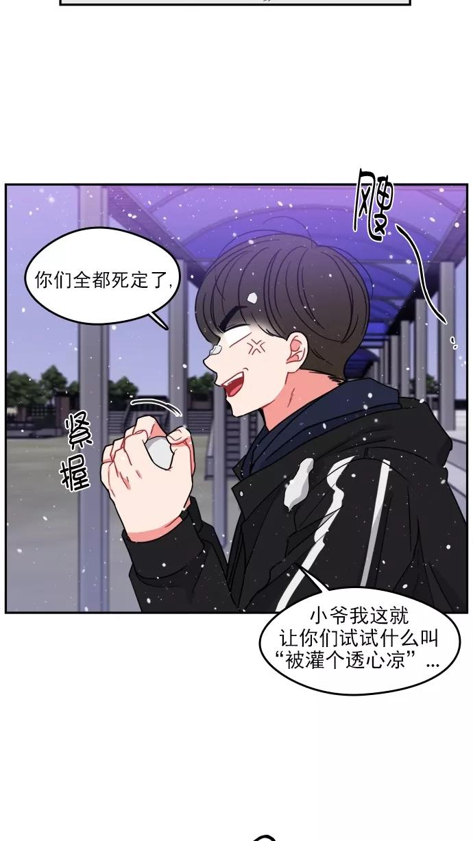 《谁的青春没有坑》[第104话] Last Snow 第53页