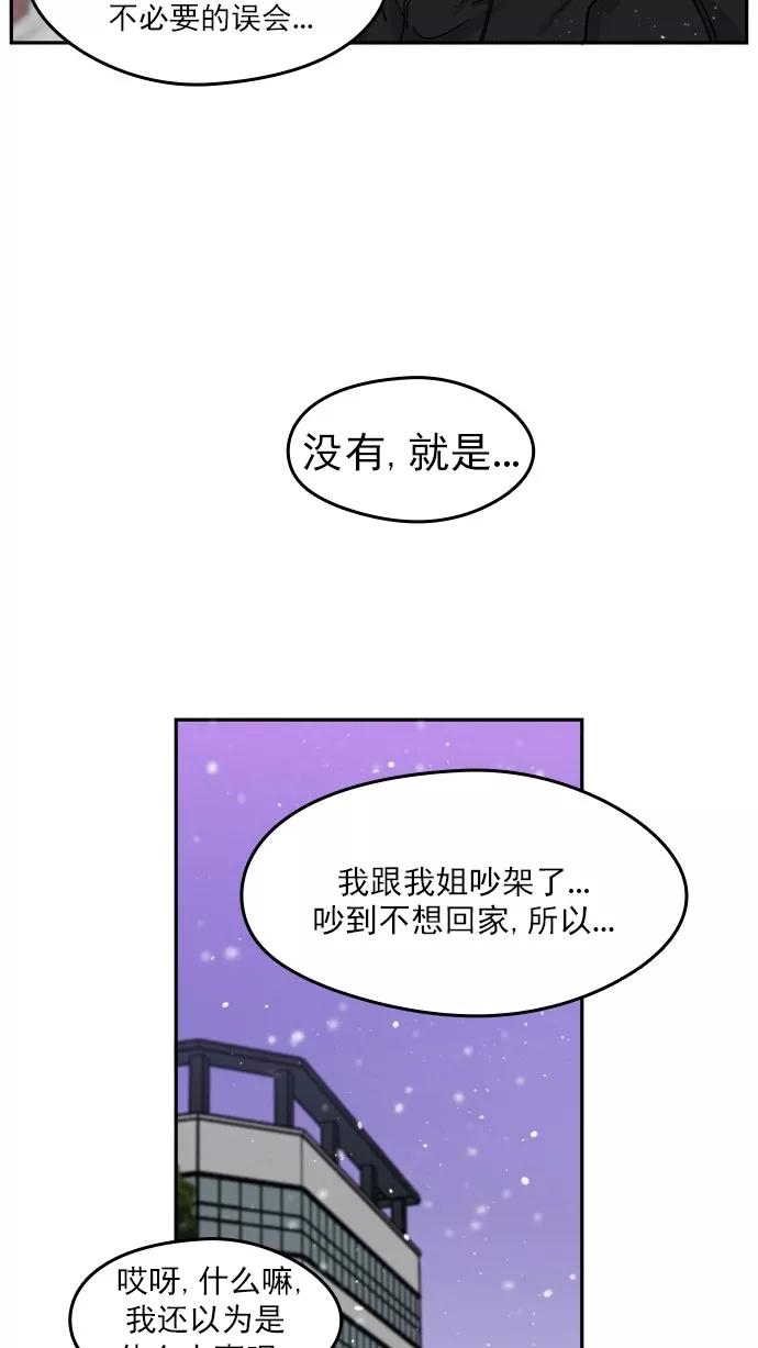《谁的青春没有坑》[第104话] Last Snow 第39页