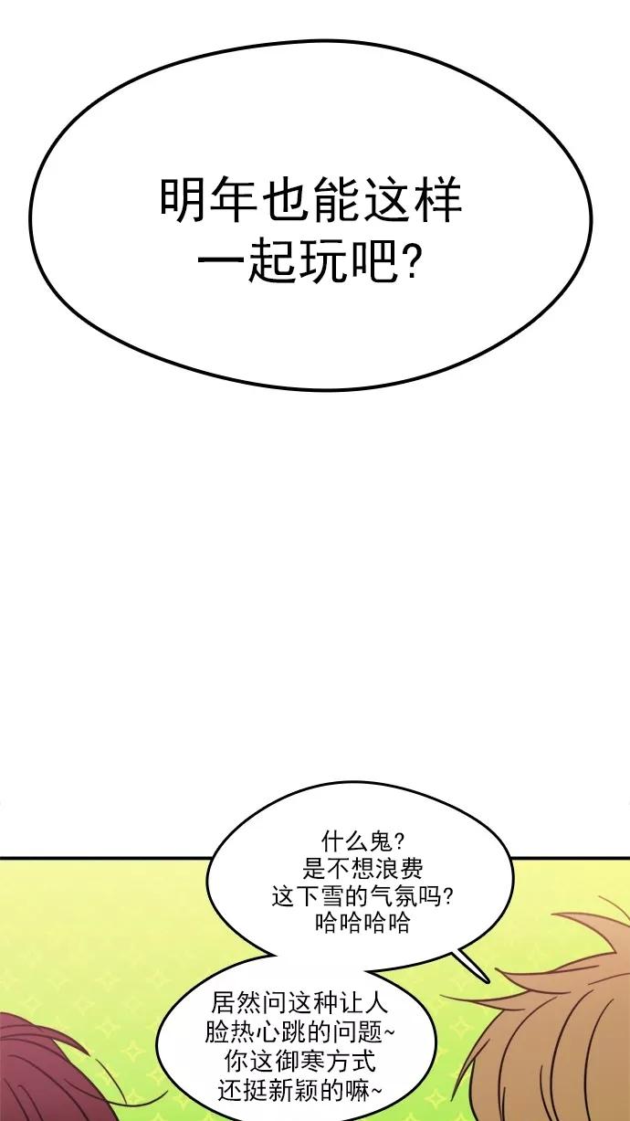 《谁的青春没有坑》[第104话] Last Snow 第60页
