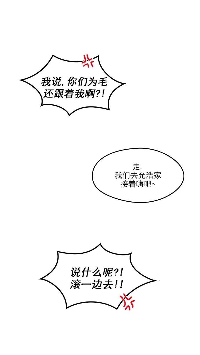 《谁的青春没有坑》[第104话] Last Snow 第47页
