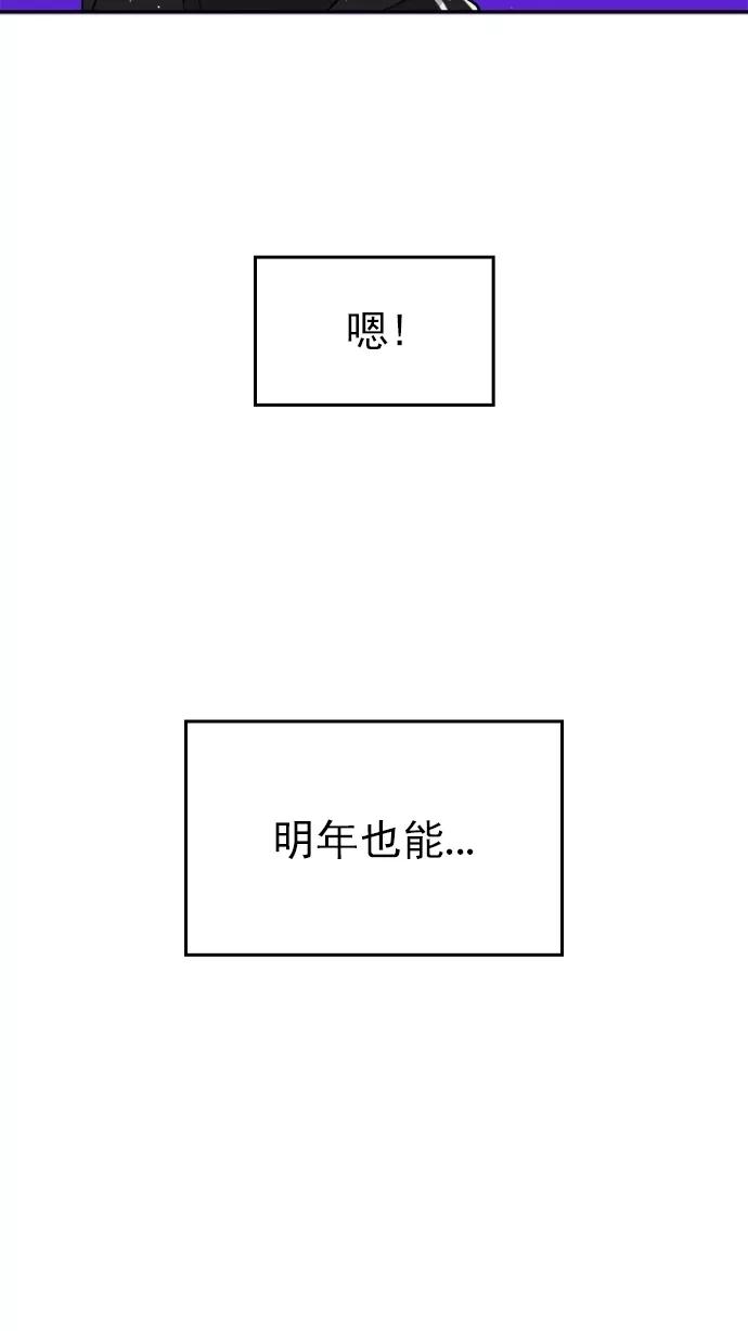 《谁的青春没有坑》[第104话] Last Snow 第66页