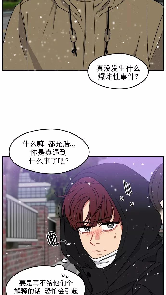 《谁的青春没有坑》[第104话] Last Snow 第38页