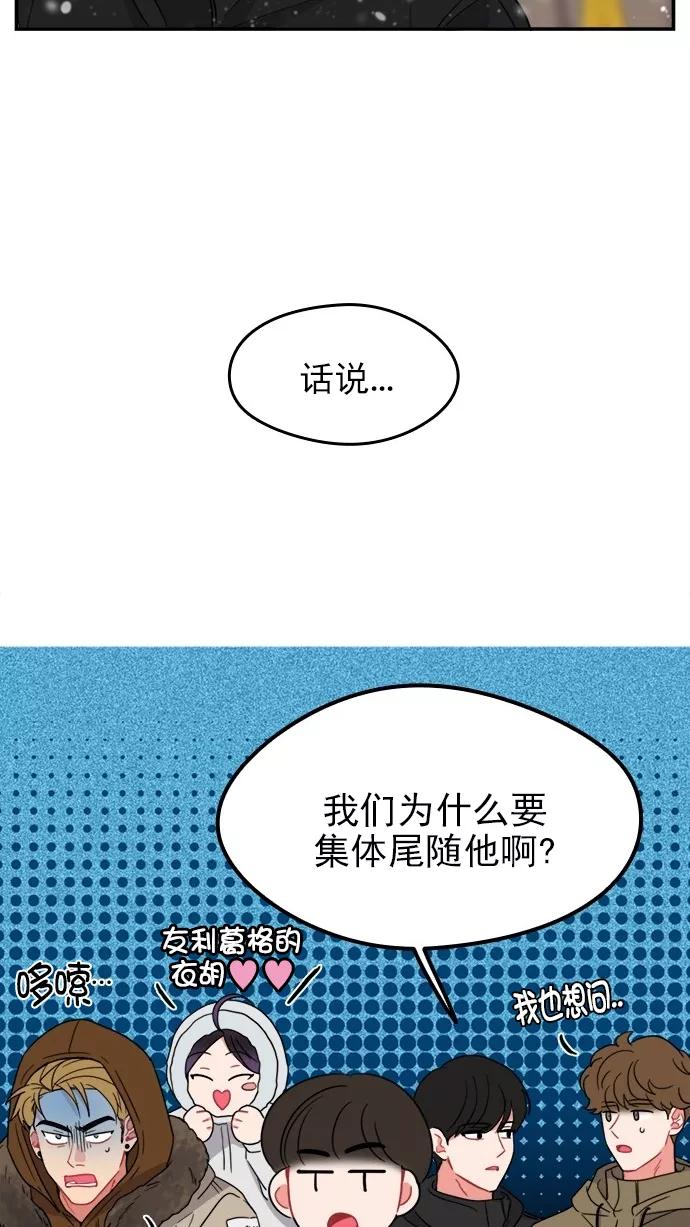 《谁的青春没有坑》[第104话] Last Snow 第29页