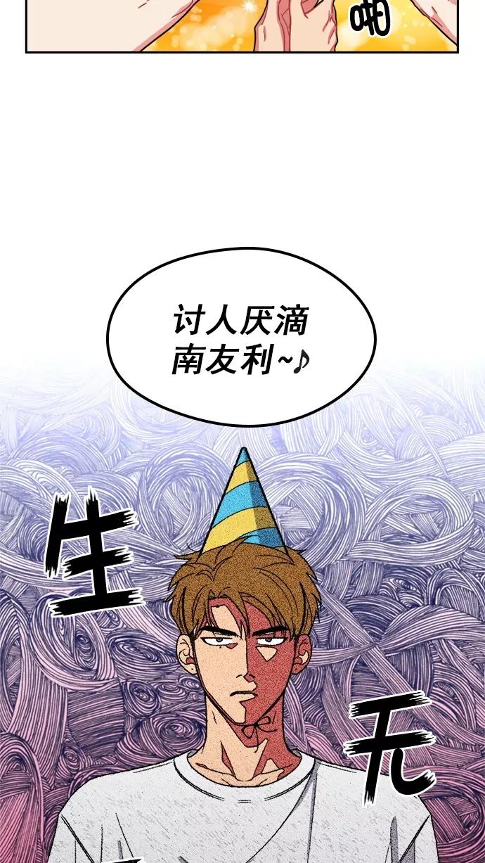《谁的青春没有坑》[第104话] Last Snow 第2页