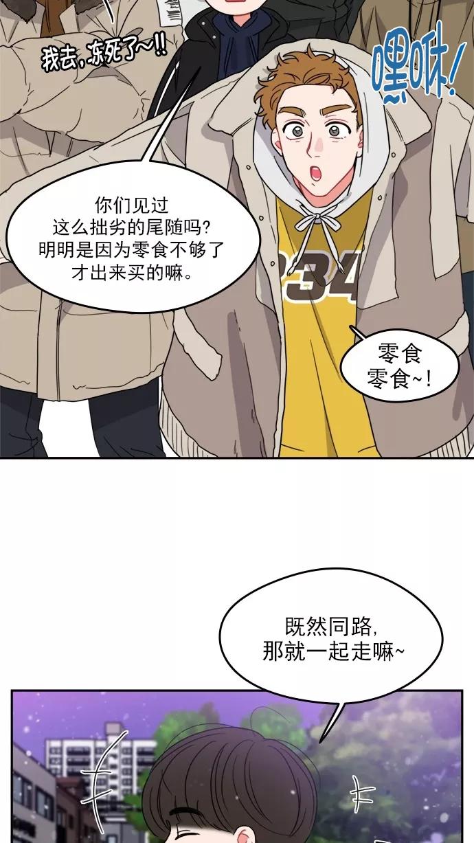 《谁的青春没有坑》[第104话] Last Snow 第30页