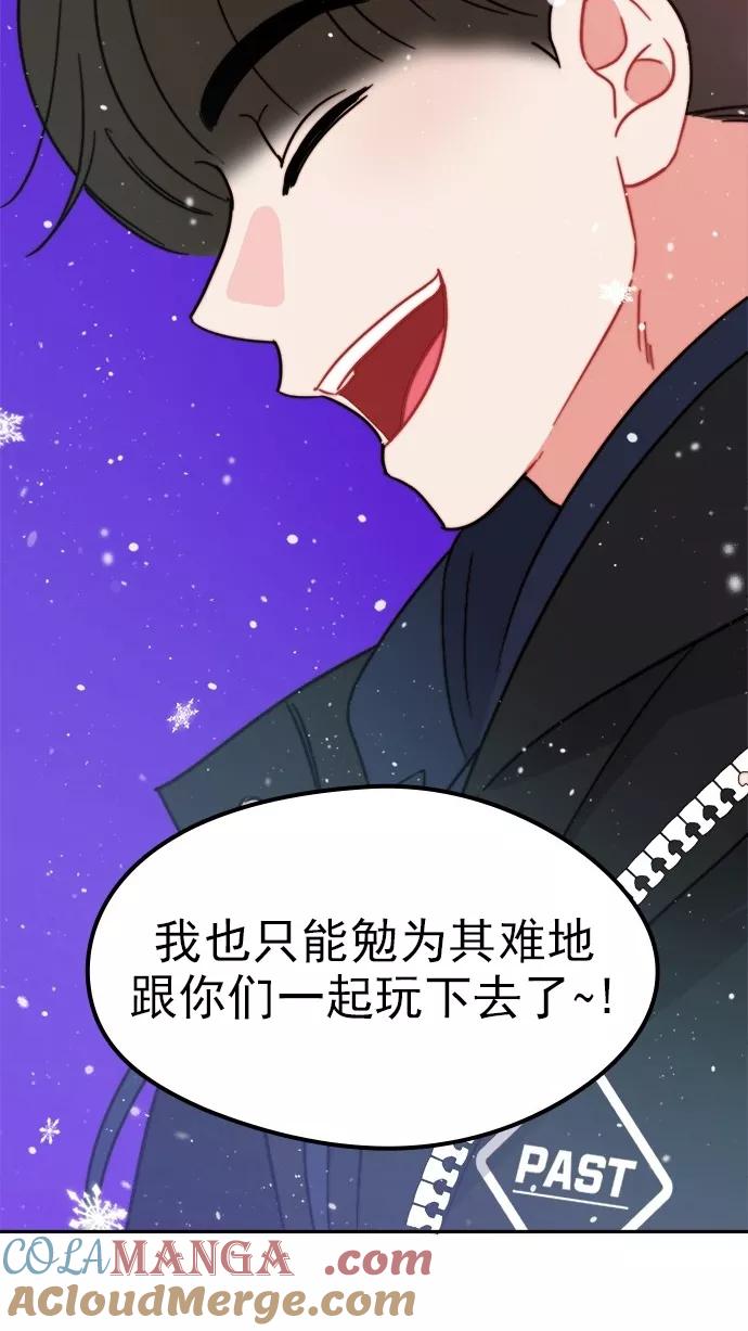 《谁的青春没有坑》[第104话] Last Snow 第64页