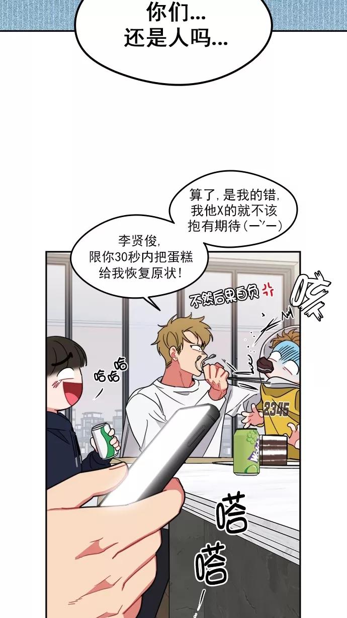 《谁的青春没有坑》[第104话] Last Snow 第18页