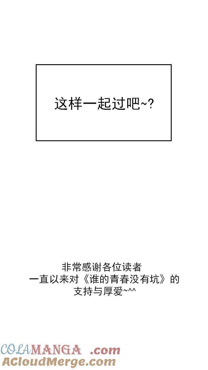 《谁的青春没有坑》[第104话] Last Snow 第67页