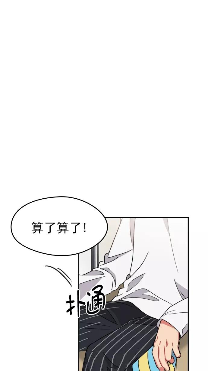 《谁的青春没有坑》[第104话] Last Snow 第15页