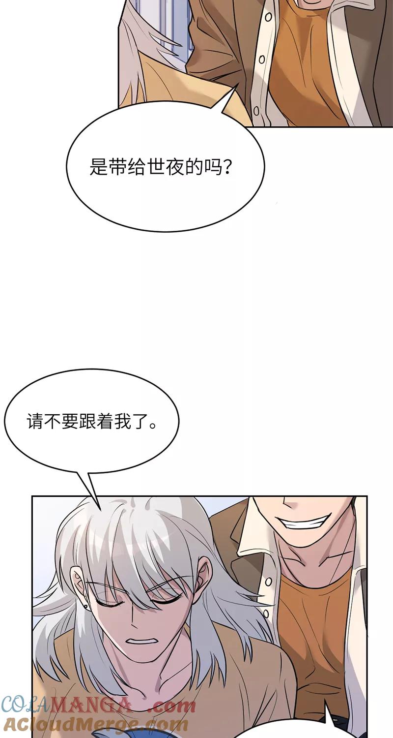 《虚拟恋人》第11话 第13页
