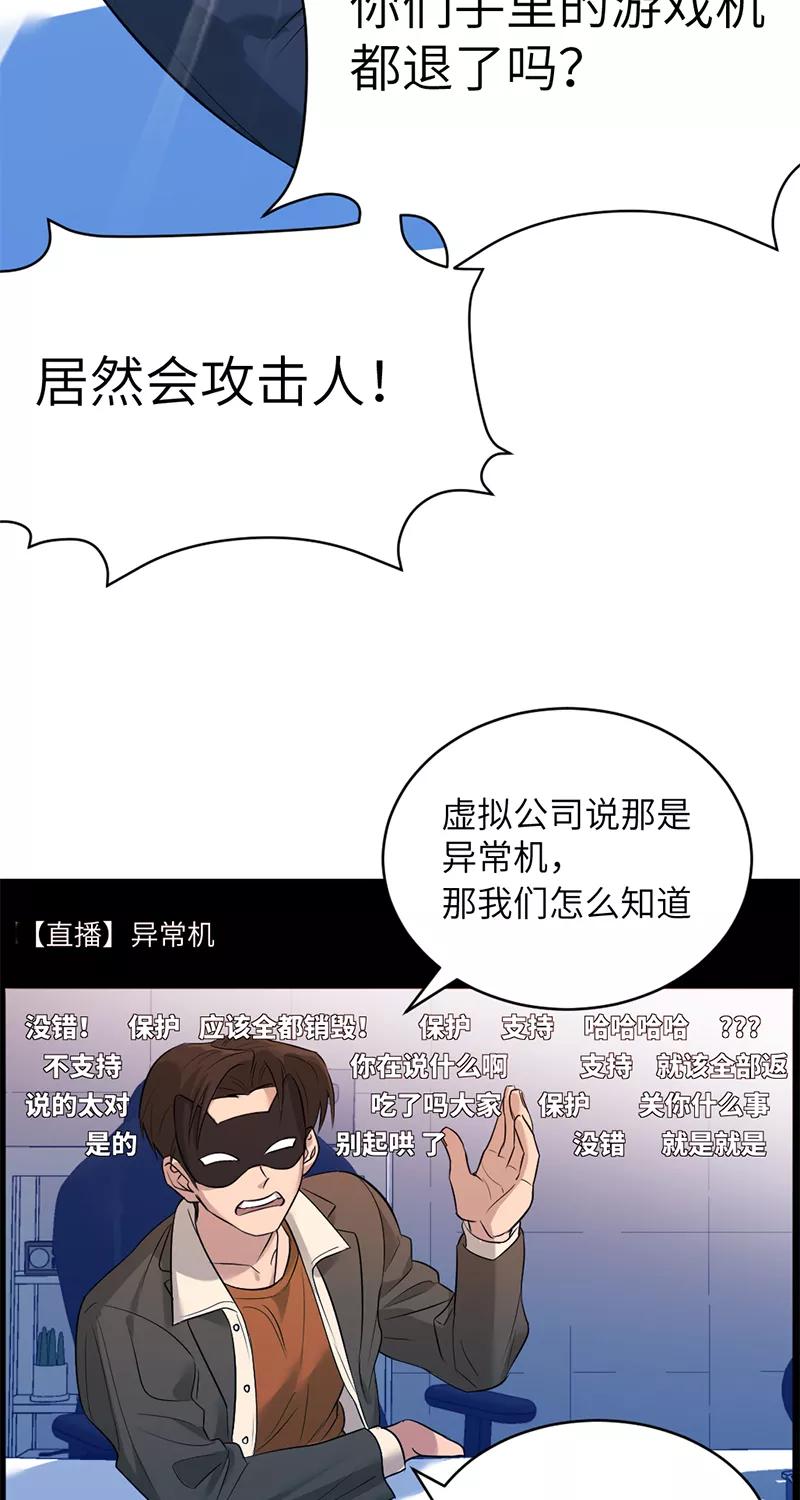 《虚拟恋人》第11话 第42页