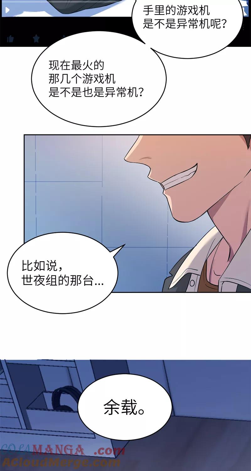 《虚拟恋人》第11话 第43页