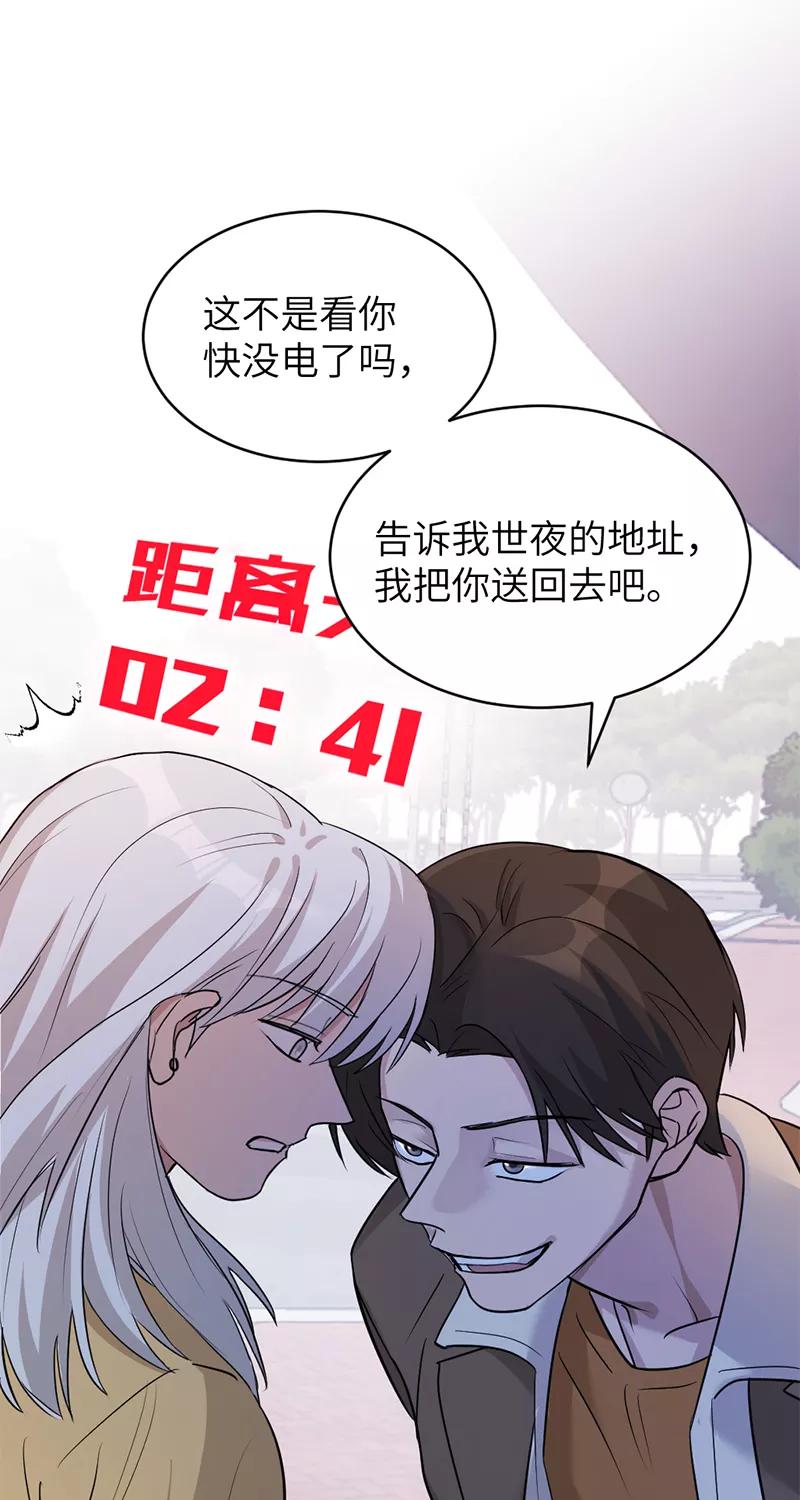 《虚拟恋人》第11话 第18页