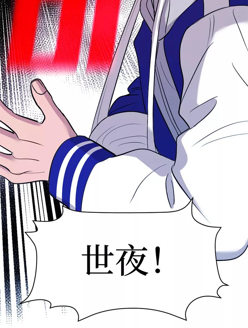 《虚拟恋人》第11话 第38页