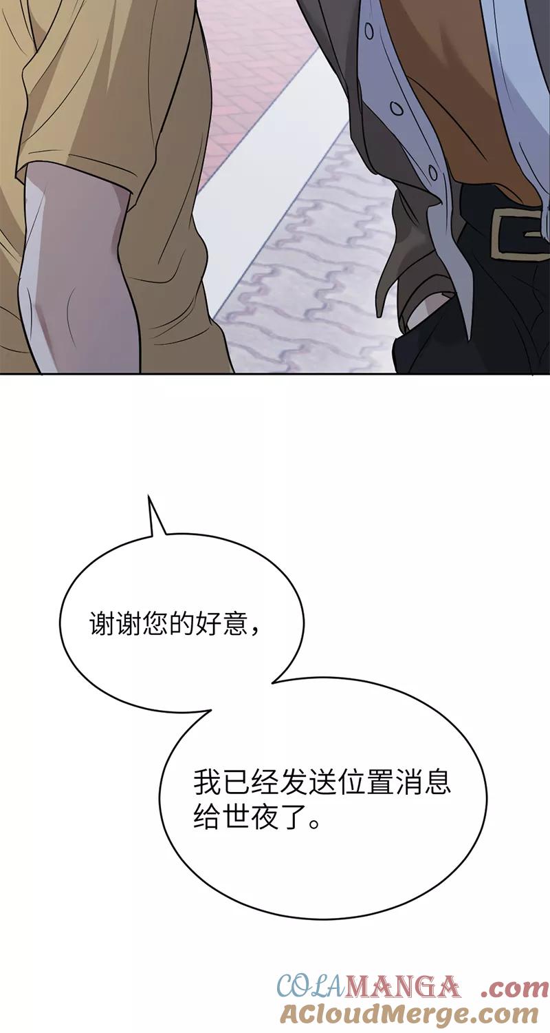 《虚拟恋人》第11话 第19页