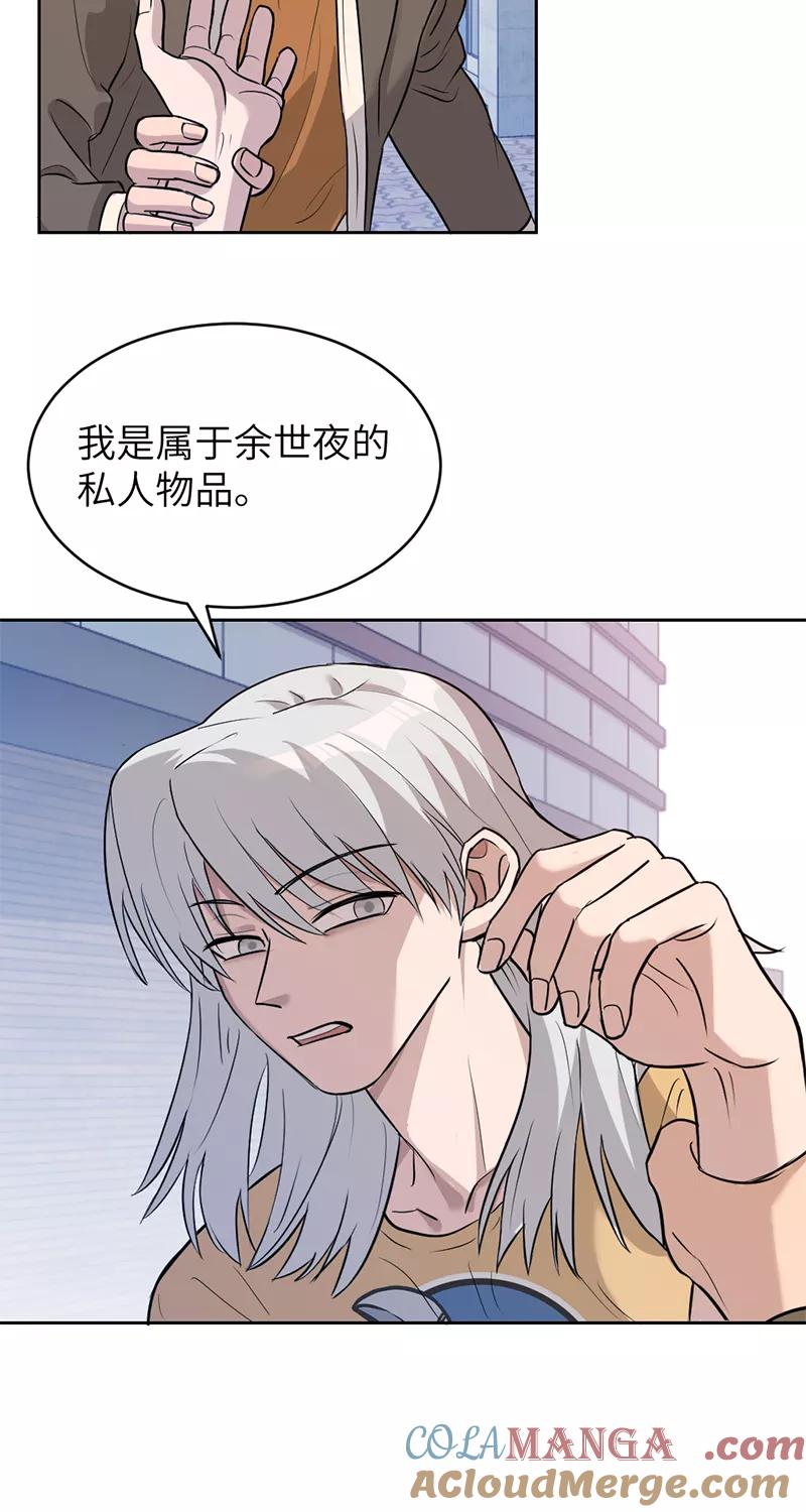 《虚拟恋人》第11话 第10页