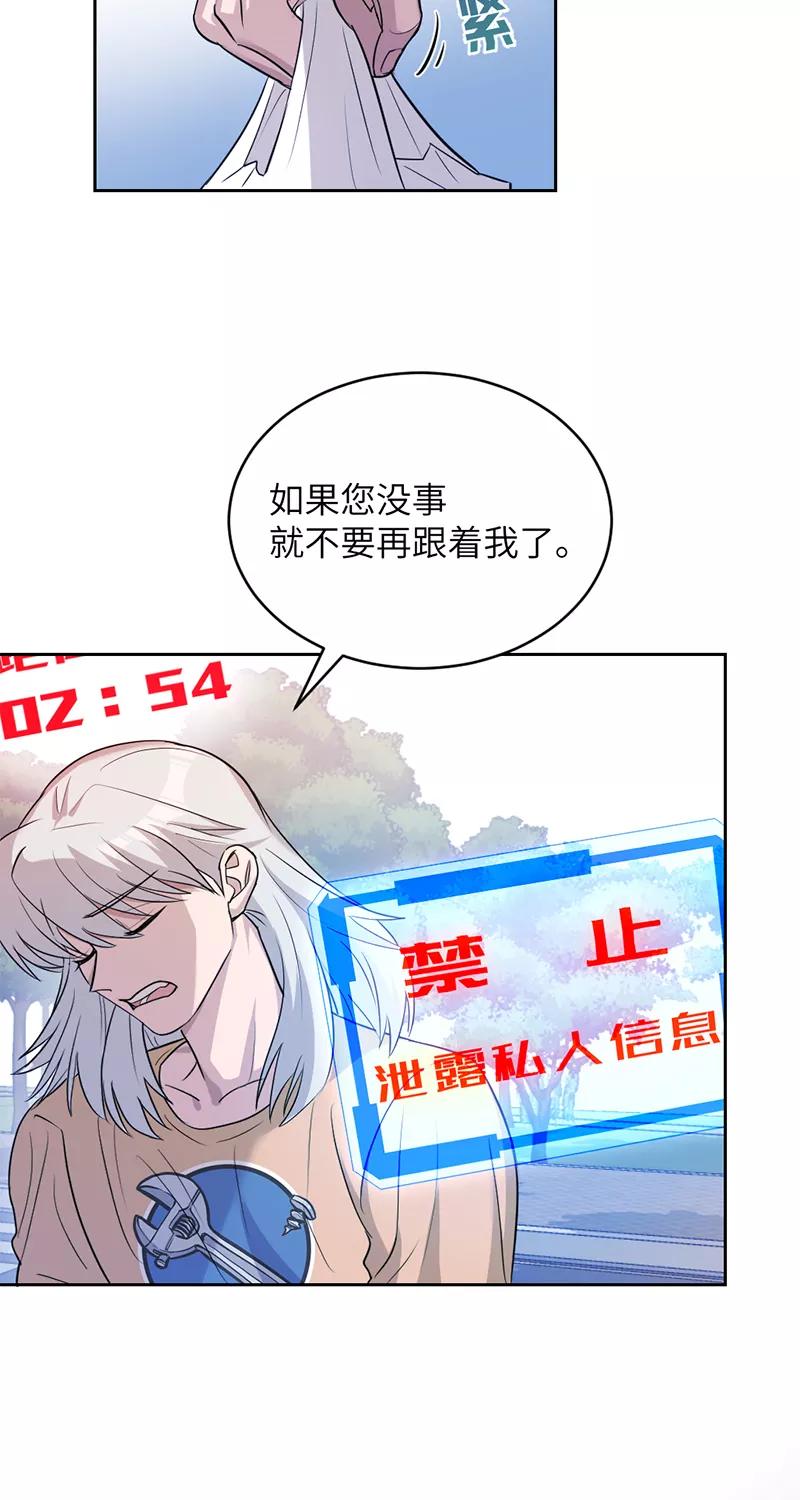 《虚拟恋人》第11话 第17页