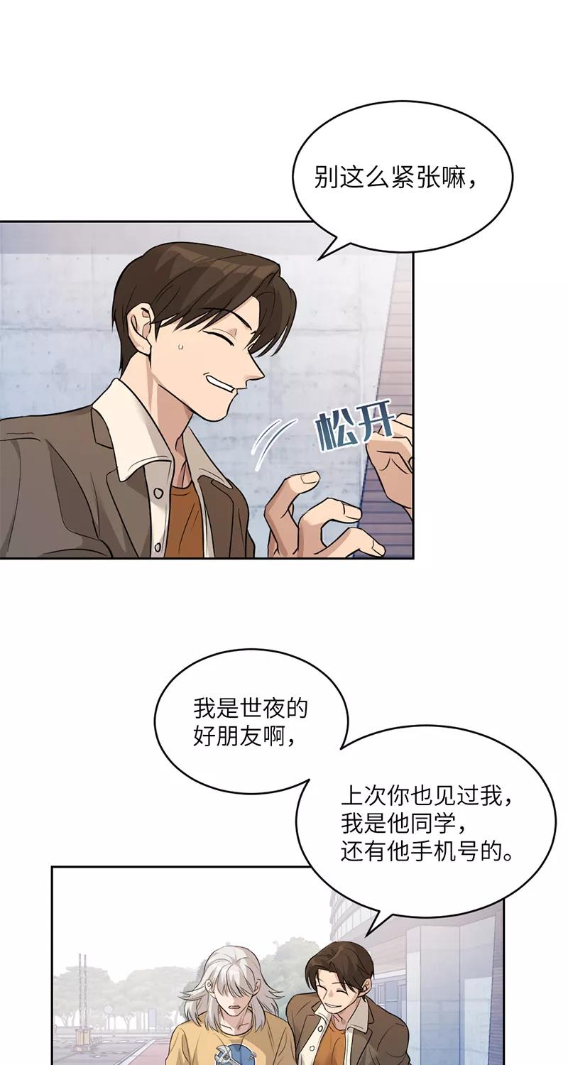 《虚拟恋人》第11话 第11页