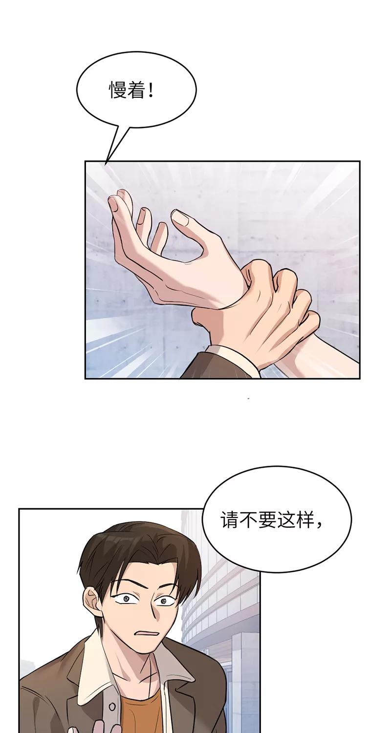 《虚拟恋人》第11话 第9页