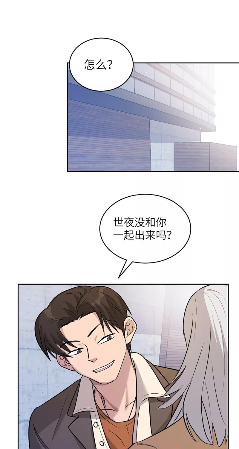 《虚拟恋人》第11话 第3页