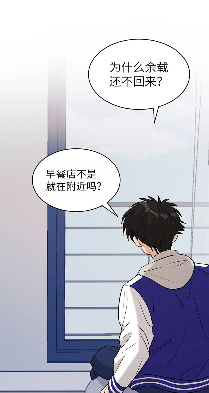 《虚拟恋人》第11话 第21页