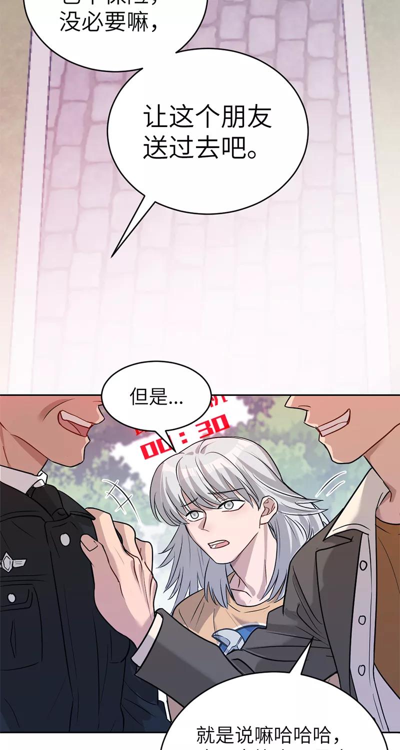 《虚拟恋人》第11话 第30页