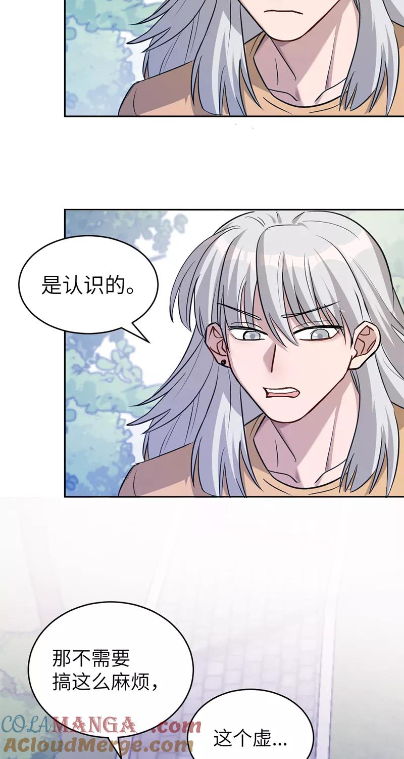 《虚拟恋人》第11话 第28页