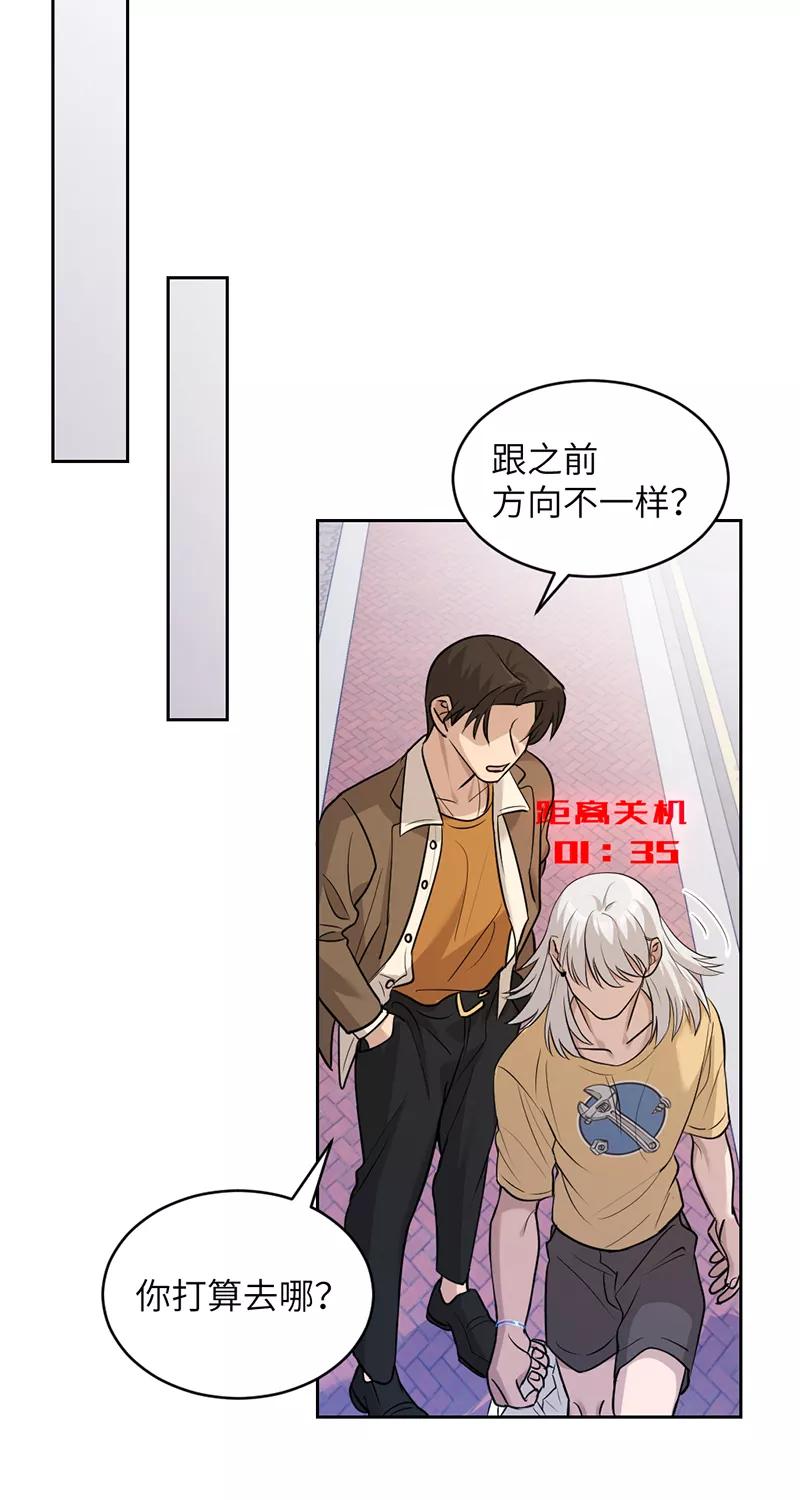 《虚拟恋人》第11话 第23页
