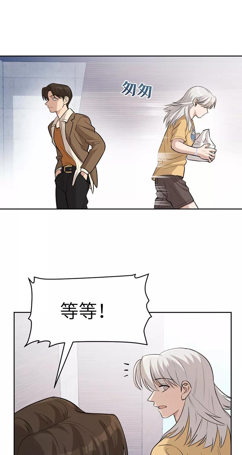 《虚拟恋人》第11话 第6页