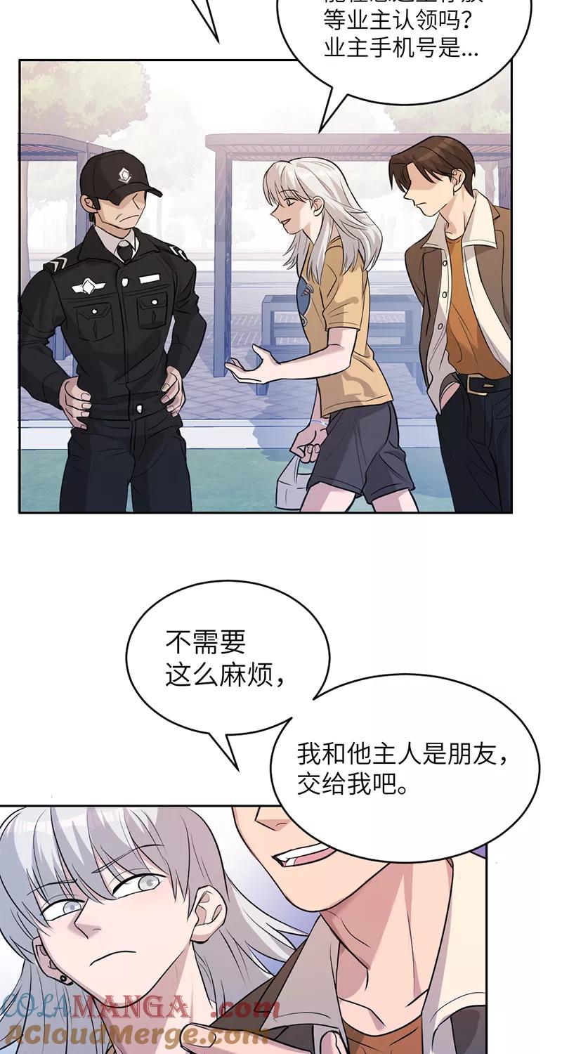 《虚拟恋人》第11话 第25页