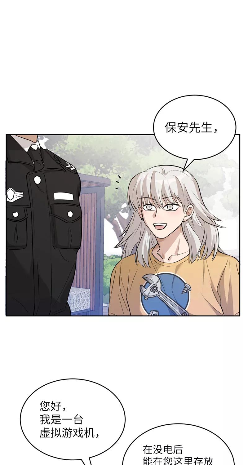 《虚拟恋人》第11话 第24页