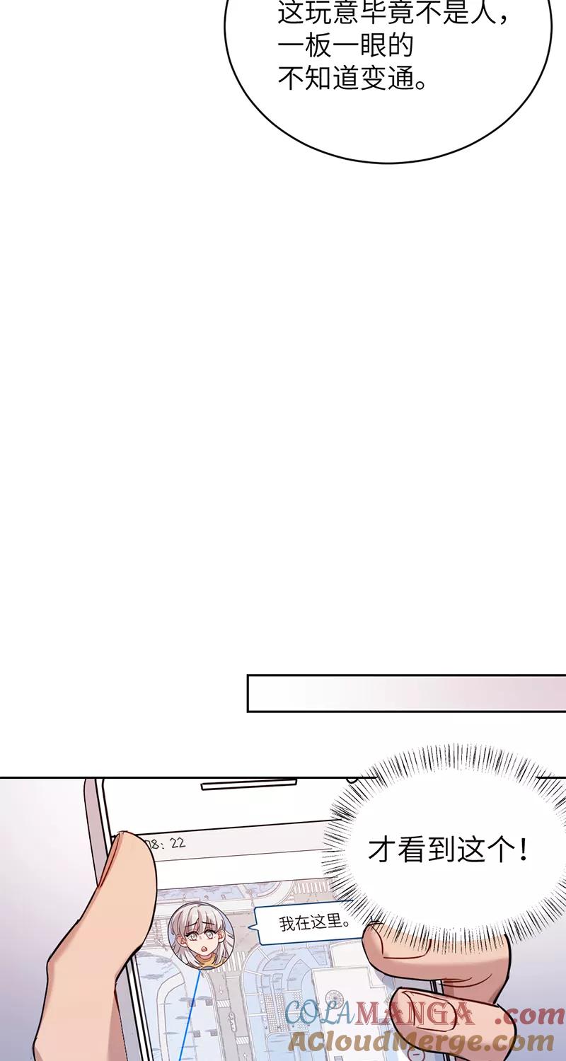 《虚拟恋人》第11话 第31页