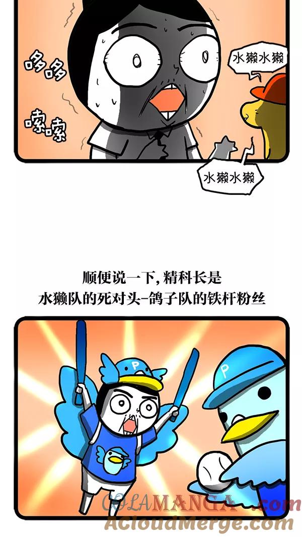 《别放精神线》[第114话] 收购棒球队 第5页