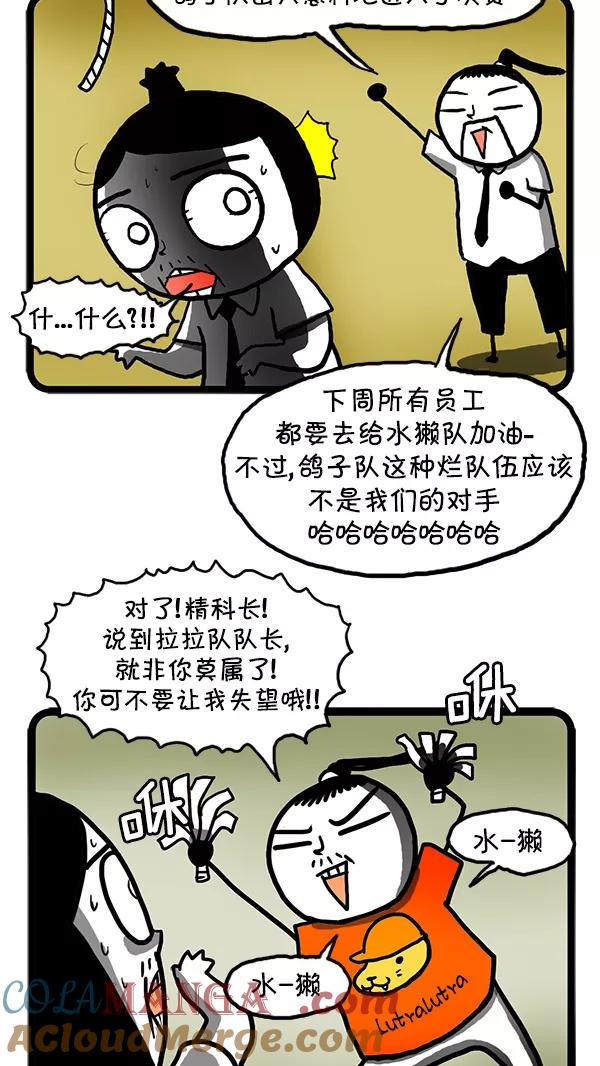 《别放精神线》[第114话] 收购棒球队 第7页