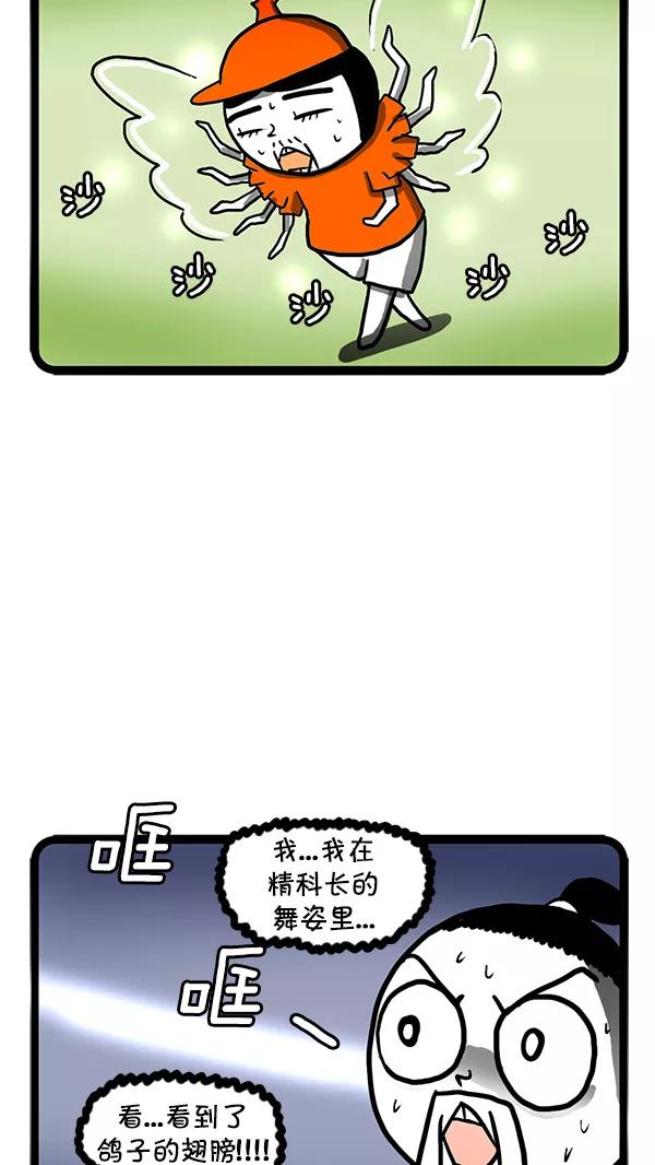 《别放精神线》[第114话] 收购棒球队 第10页