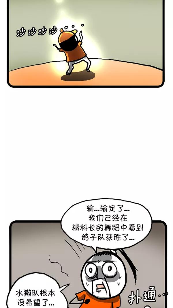 《别放精神线》[第114话] 收购棒球队 第22页