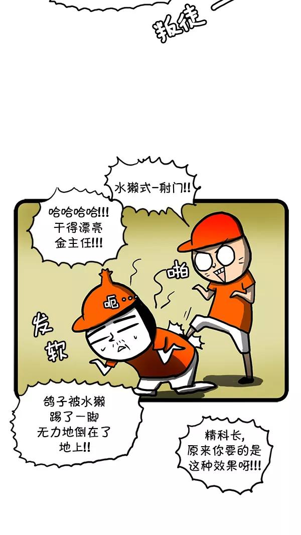 《别放精神线》[第114话] 收购棒球队 第12页