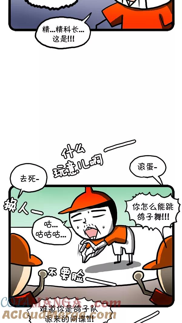 《别放精神线》[第114话] 收购棒球队 第11页