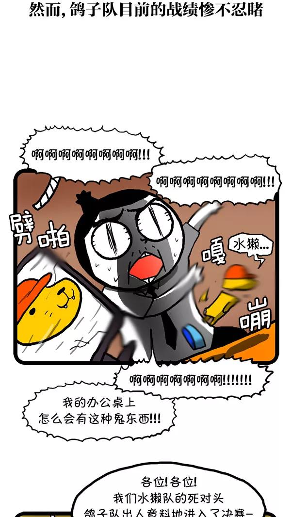 《别放精神线》[第114话] 收购棒球队 第6页