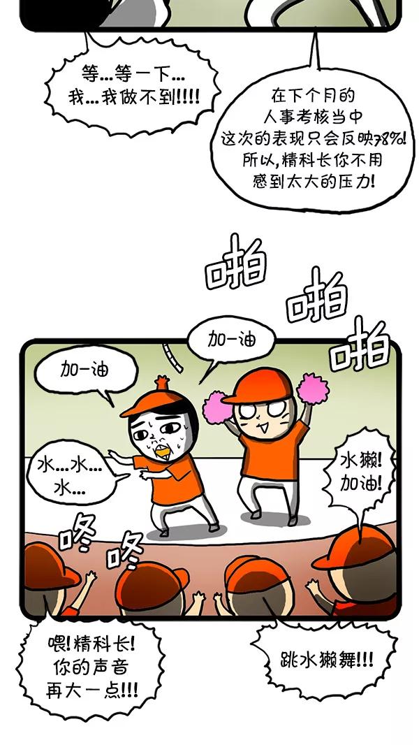 《别放精神线》[第114话] 收购棒球队 第8页