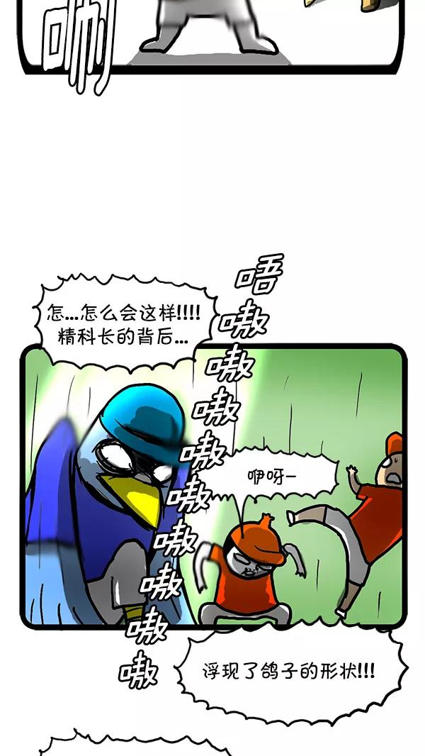 《别放精神线》[第114话] 收购棒球队 第16页