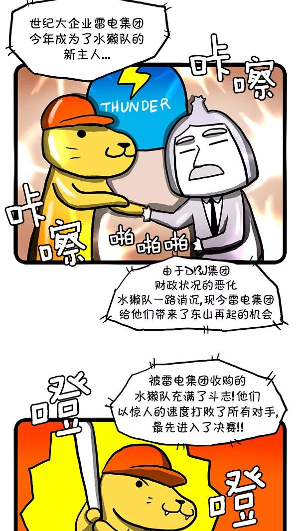 《别放精神线》[第114话] 收购棒球队 第2页