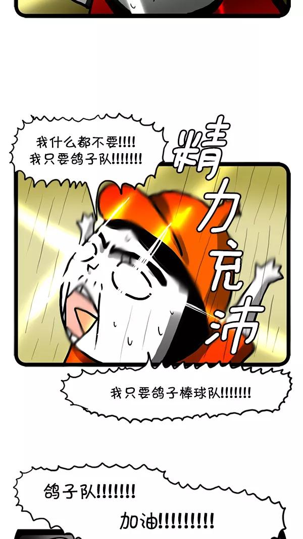 《别放精神线》[第114话] 收购棒球队 第14页