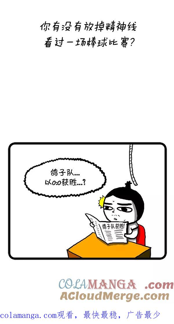 《别放精神线》[第114话] 收购棒球队 第25页