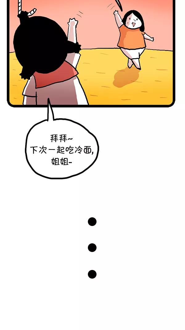 《别放精神线》[第115话] 寻找媱姬 第12页